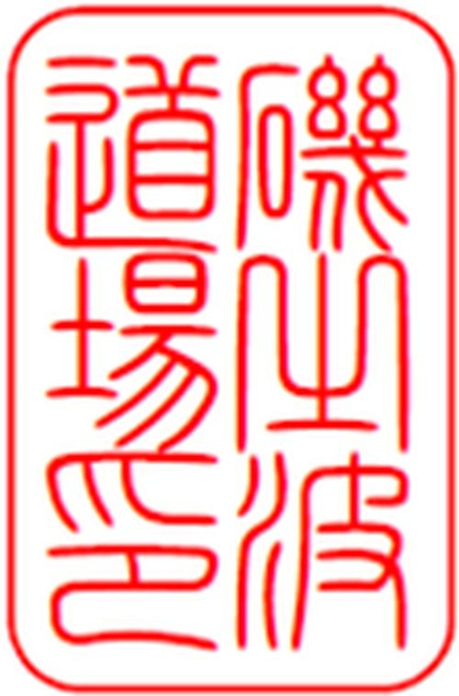 inkan1